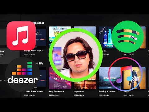 Видео: КАК ВЫЛОЖИТЬ МУЗЫКУ/ПОДКАСТ НА ВСЕ ПЛОЩАДКИ ЗА 5 МИНУТ (Spotify, Apple Music, Deezer)