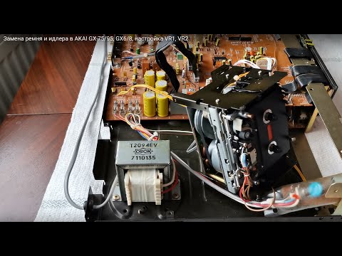 Видео: Замена ремня и идлера в AKAI GX 75/95, GX6/8, настройка VR1, VR2