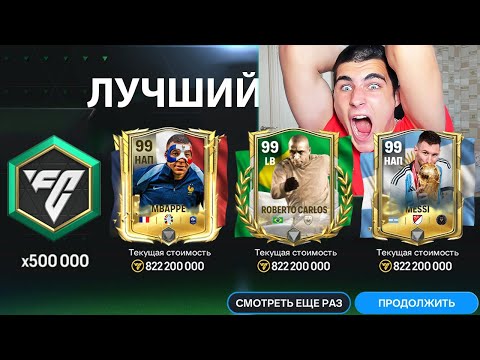 Видео: МОЁ ЛУЧШЕЕ ОТКРЫТИЕ!! НИКТО В ИСТОРИИ НЕ ОТКРЫВАЛ ЭТОТ ПАК В FC MOBILE!!!