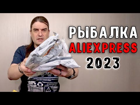 Видео: Куча СУПЕРпосылок для РЫБАЛКИ с AliExpress 2023!