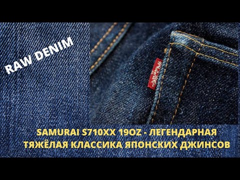 Видео: SAMURAI S710XX 19OZ - ЛЕГЕНДАРНАЯ ТЯЖЁЛАЯ КЛАССИКА
