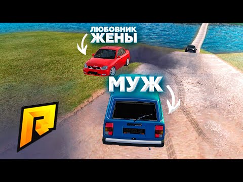 Видео: ЛЮБОВНИК ЖЕНЫ (ПАХА) УХОДИТ ОТ ПОГОНИ , МУЖА (МАКС) / ЧТО ИЗ ЭТОГО ВЫШЛО! УГАР   - Radmir CRMP