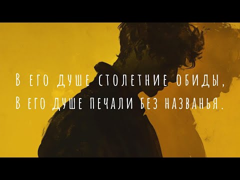 Видео: 🖼️ Николай Гумилев - Портрет мужчины (song\песня)