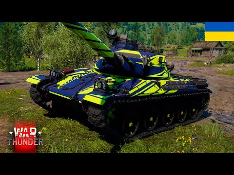 Видео: AMX-30 (1972) - НАЙГІРШИЙ НА 8.0 | War Thunder [UA]