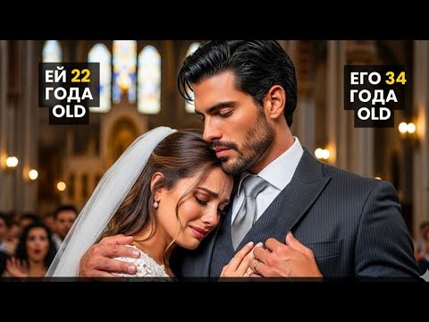 Видео: Невинная девушка плакала у алтаря, пока могущественный миллионер не поднялся и не протянул ей руку.