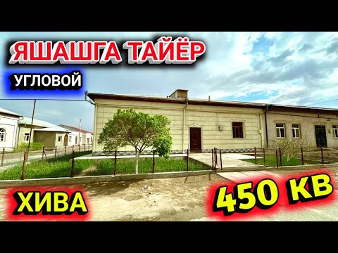 Видео: ХИВАДА ЯШАШГА ТАЙЁР 450 КВ ХОВЛИ ЖОЙ СОТИЛАДИ УГЛАВОЙДА 16-апрель 2024 г.