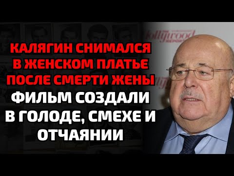 Видео: Калягин ел в женском платье после смерти жены — правда, от которой мороз по коже