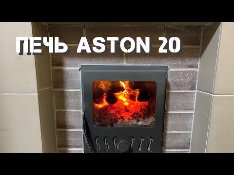 Видео: Печь Aston 20 обзор