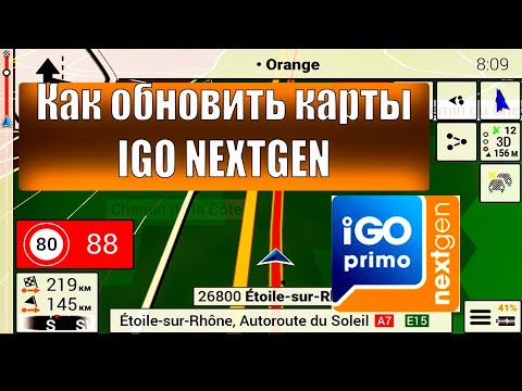 Видео: Как обновить карты IGO🗺️🧭🌏 - пошагово и бесплатно #igonextgen #dalnoboy #igo 