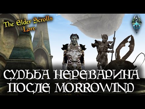 Видео: Cудьба Нереварина после событий TESIII Morrowind [AshKing]