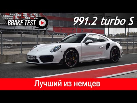 Видео: 991.2 Turbo S. Его величество "тубрак"