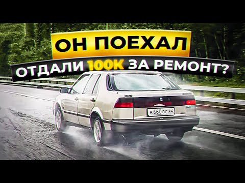 Видео: Забираем Saab. Месяц в ремонте!