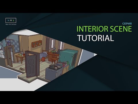 Видео: Как нарисовать интерьер квартиры студента в фотошопе