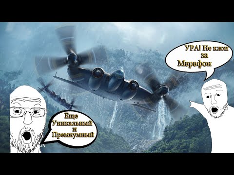 Видео: War Thunder. Марафон "Мечты сбываются". А ты будешь фармить блинчик?#warthunder