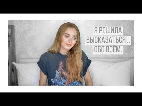 Видео: мысли вслух || депортация || моделинг || истощения || карантин.