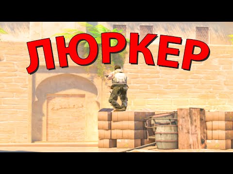 Видео: ЛЮРКЕР НА 2 LVL FACEIT - РАЗБОР ДЕМКИ