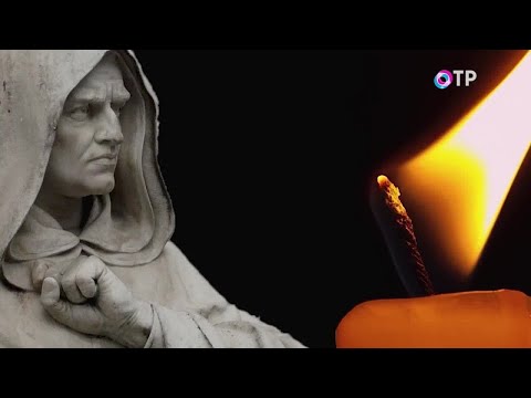 Видео: Джордано Бруно. Свет и тени - программа Леонида Млечина