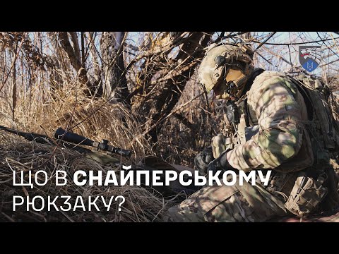 Видео: Що в рюкзаку снайпера ССО❓