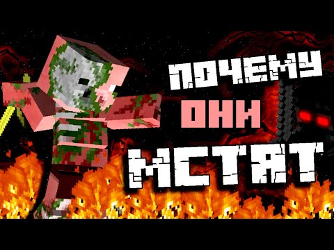 Видео: ИХ ПРЕДАЛИ ! КОМУ МСТЯТ СВИНОЗОМБИ В MINECRAFT Майнкрафт 1.16 ТЕОРИЯ СЕКРЕТЫ ИСТОРИЯ