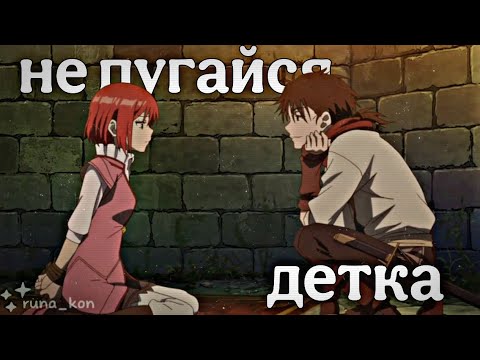 Видео: 💫Аниме КЛИП-Не пугайся детка💫 [AMV]