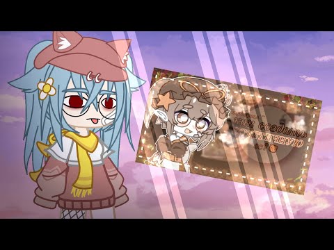 Видео: Реакция на «Туториал по эстетичной ос» (Gacha Life/Gacha Club)