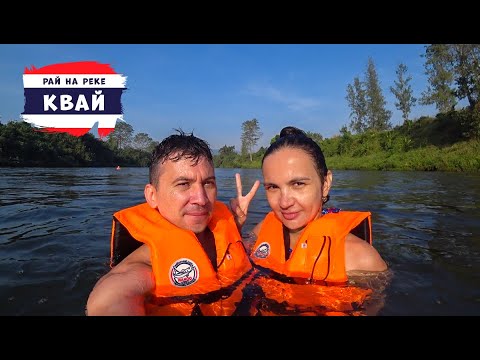 Видео: Паттайя. Радоновые источники. Отель Sweet Garden river Kwai Resort. Рай на реке Квай (2 выпуск)