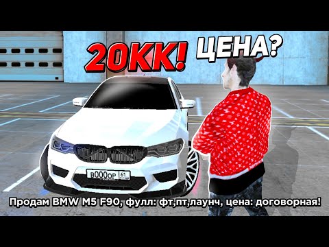 Видео: ОХОТА НА КИДАЛ на БЛЕК РАША #207 - BLACK RUSSIA ( ЖОСКИ обман на БМВ ф90 )