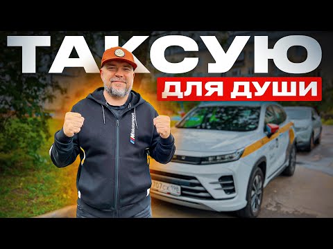 Видео: 10000 рублей сделал! Работа в такси в Комфорт плюс на EXEED LX