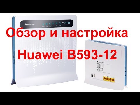 Видео: Huawei B593-12 обзор и настройка