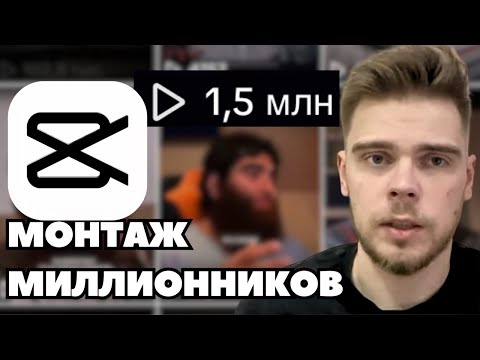 Видео: Как делать креативы для Shorts, Reels и TikTok в CapCut | Арбитраж трафика