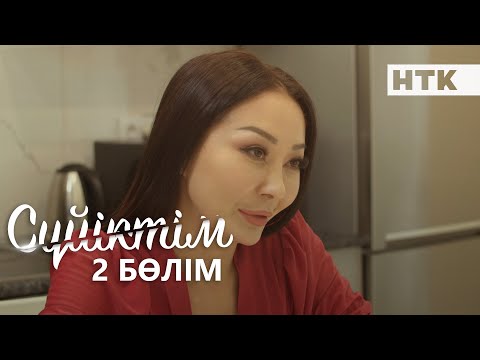 Видео: Cүйіктім | Жаңа телехикая | 2 бөлім