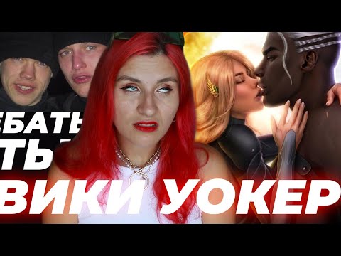 Видео: ВИКУСЯ ВЛЮБЛЯЕТ В СЕБЯ БЫДЛО ❤Секрет Небес 2