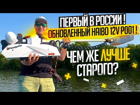 Видео: НОВЫЙ Haibo 12v P001.Обзор.Стоит ли менять?