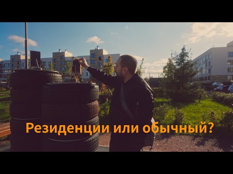 Видео: Обзор ЖК " Солнечный город. Резиденции ". Сравнение с обычным Солнечным Городом.