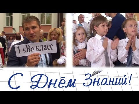 Видео: 1 сентября 2015 в  гимназии № 2