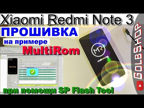 Видео: Прошивка Xiaomi Redmi Note3 на MultiRom, MiuiPro(или любую локализованную прошивку)|Мой опыт