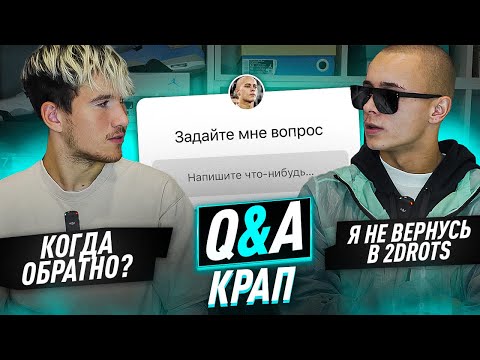 Видео: ЗАДАЙ МНЕ ВОПРОС ft. КРАП | ЖДУ ПРЕДЛОЖЕНИЯ МЕДИАКОМАНД | ПРОИГРАЛ 10 МИЛЛИОНОВ