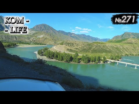 Видео: Неделя в "Горном Алтае" / День 1