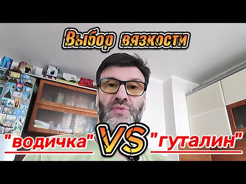 Видео: Рекомендованная вязкость масел ("водичка" или "гуталин")