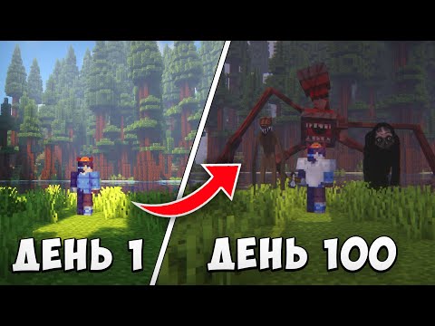 Видео: 100 ДНЕЙ ВЫЖИВАНИЯ В СТРАШНОМ ЛЕСУ МАЙНКРАФТ