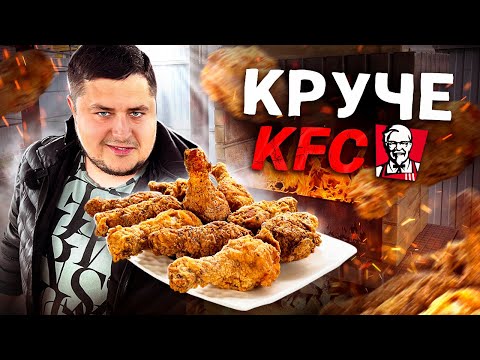 Видео: Хрустящие КУРИНЫЕ НОЖКИ в Казане. Круче чем в KFC.