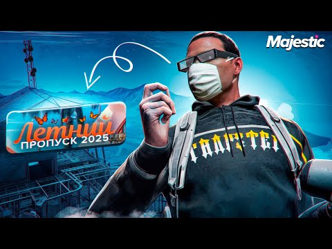 Видео: #5 ПУТЬ ДО ФОРБС | ДИКИЙ ЗАРАБОТОК НА ЛЕТНЕМ ПРОПУСКЕ В GTA 5 RP MAJESTIС