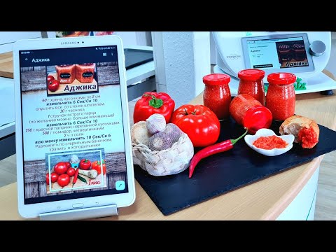 Видео: Аджика термомикс рецепт