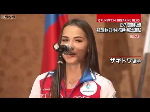 Видео: Церемония вручения Алине Загитовой "Масару"