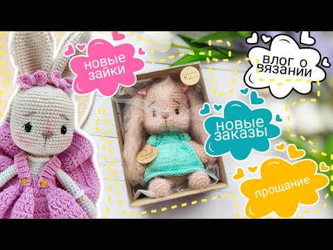 Видео: Новый и последний #вязовлог ! Подвожу итоги июня 2024г, прощаюсь с вами на неопределенное время