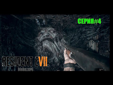 Видео: ФИНАЛ ►  Resident Evil 7: Biohazard ► СЕРИЯ#4