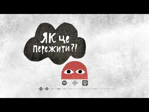 Видео: #55 РДУГ (ADHD) і як це пережити?!