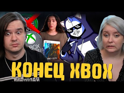 Видео: КОНЕЦ XBOX | РЕАКЦИЯ НА @DeadP47 |
