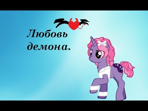 Видео: "Любовь демона"3 серия.