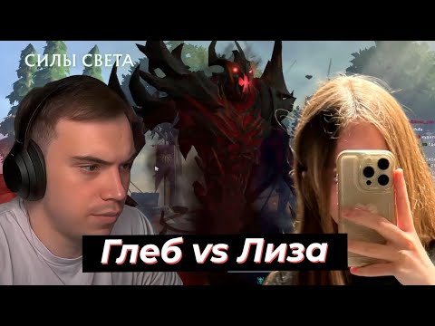 Видео: ГЛЕБ ИГРАЕТ 1 НА 1 ПРОТИВ ЛИЗЫ НА СФАХ l SASAVOT, iceicell, rostikfacekid, helin #twitch #dota2